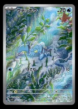 Clauncher 083/078 SV1V: Violet ex Japanese Art Rare Pokemon TCG - Image 1
