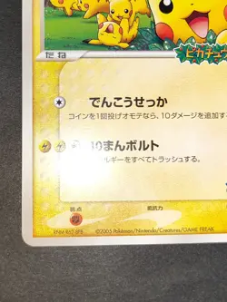 PokePark's Pikachu 043/PCG-P Promo Japanese Pokemon Card eb243 - Image 5