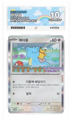 Ditto Metamong Korean Promo Card 173/SV-P ACE 10 with Guard - Image 2