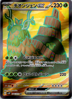 Wo-Chien ex SR 084/071 SV2P Snow Hazard - Pokemon Card Japanese Scarlet & Violet - Image 1