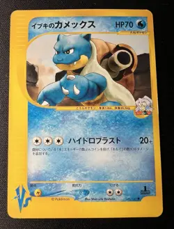 Clair's Blastoise 046/141 LP - 2001 Japanese Pokemon Card - Pokemon VS - 1ED - Image 1