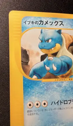 Clair's Blastoise 046/141 LP - 2001 Japanese Pokemon Card - Pokemon VS - 1ED - Image 3