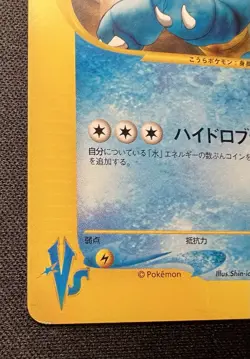 Clair's Blastoise 046/141 LP - 2001 Japanese Pokemon Card - Pokemon VS - 1ED - Image 4