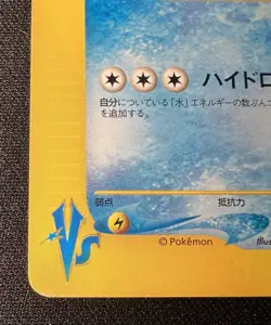 Clair's Blastoise 046/141 LP - 2001 Japanese Pokemon Card - Pokemon VS - 1ED - Image 5
