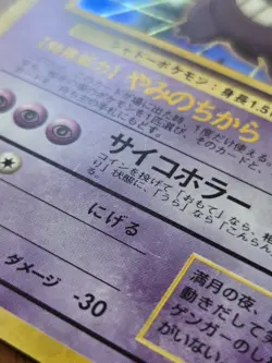 Pokemon Card Gengar No. 094 Masaki Vending Evolution Promo Holo Rare Japanese - Image 5
