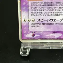 Deoxys ex 019/019 Gift Box Emerald Ver Half 2004 Japanese Pokemon Card - Image 4