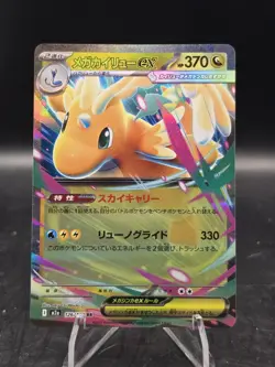 Pokemon TCG Mega Dragonite ex 126/193 RR M2a: Mega Dream ex Japanese NM - Image 1