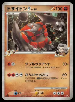RHYPERIOR 4 008/018 PT INFERNAPE SP DECK POKEMON JAPANESE MP - Image 2