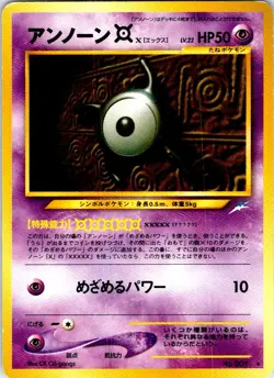 UNOWN X NO. 201 JAPANESE NEO DESTINY LP - Image 1