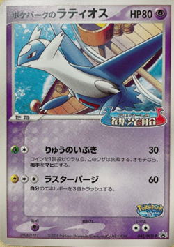 Poke park‘s Latios 045/PCG-P Promo Sealed MINT Pokemon Card Japanese - Image 4