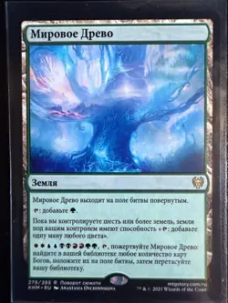 The World Tree Kaldheim (russian) - Image 1