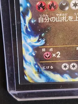 M Charizard EX 089/080 UR XY2 1st ED Flashfire Pokemon card 2014 Japanese EX - Image 4