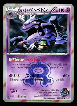 Team Aqua's Muk 008/034 Rare Double Crisis Pokemon Japanese LP - Image 1