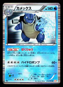 Blastoise 014/059 Rare Cold Flare Pokemon Japanese LP - Image 1