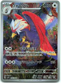 Braviary - Art Rare SV7a: Paradise Dragona SV7a pokemon Holo 076/064 NM - Image 1