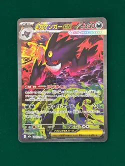 MEGA Gengar ex SAR 240/193 MEGA Dream Pokemon Japanese PACK FRESH SUPER CLEAN - Image 1