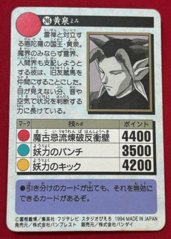 Yu Yu Hakusho Trading card No.246 Yomi 1994 Prism Holo Bandai TCG Japan - Image 2