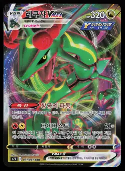 Rayquaza VMAX 047/067 Eevee Heroes Full Art Korean Pokemon Card - Image 1