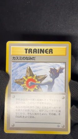 Misty's Tears Banned Gym Challenge Japanese Pokemon Card TCB LP - Image 2