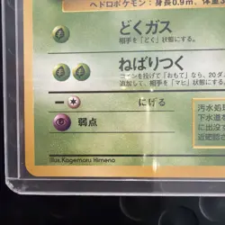 Grimer #88 Banned Card* Japanese Rocket Pokemon - Image 3