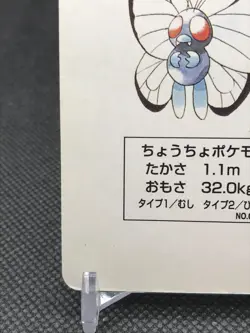 Butterfree POKEMON Red Trump Card TCG 1996 Nintendo Made in Japan Rare Dia 2 - Image 3