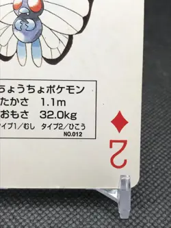 Butterfree POKEMON Red Trump Card TCG 1996 Nintendo Made in Japan Rare Dia 2 - Image 4