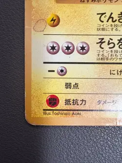 Flying in the Sky Pikachu ANA Card Old Back Vintage Japanese Pokemon Promo Card - Image 5