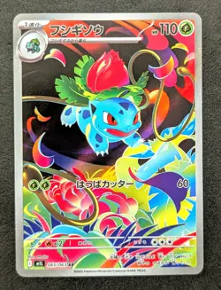 2025 Japanese Pokemon M1L Mega Brave Ivysaur AR 065/063 (NM) - Image 1