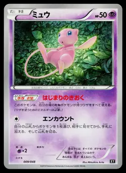 Mew 009/048 XY Regulation Box Pokemon Japanese Near Mint - Image 1