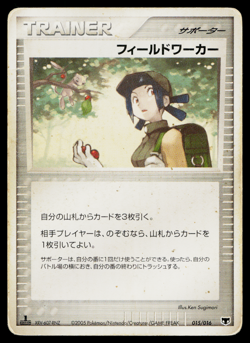 FIELDWORKER 015/016 MIRAGE'S MEW CONSTRUCTED STARTER DECK JAPANESE POKEMON TCG - Image 1