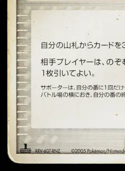 FIELDWORKER 015/016 MIRAGE'S MEW CONSTRUCTED STARTER DECK JAPANESE POKEMON TCG - Image 4