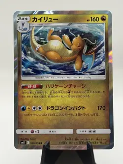 Japanese Dragonite 068/094 - Miracle Twin - sm11 - R - Holofoil - Pokemon - Image 1