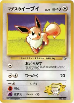 1998 Lightly Played Pokemon Lt. Surge's Eevee No. 133 Gym Heroes Japanese - Image 1