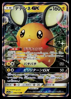 Pokemon Card - Dedenne GX Japanese SM12a Tag All Stars 048/173 Holo - Image 1