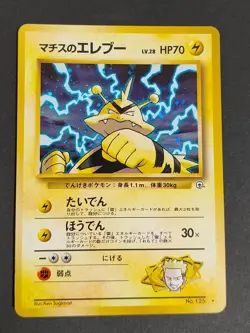 Lt. Surge's Electabuzz #125 Pokemon card old back Pikachu Raichu Japanese eb134 - Image 2