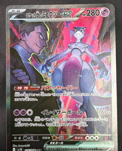 Team Rocket's Mewtwo ex SAR 125/098 Japanese Glory of Team Rocket Pokemon Card - Image 1