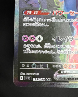Team Rocket's Mewtwo ex SAR 125/098 Japanese Glory of Team Rocket Pokemon Card - Image 4