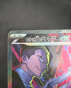 Team Rocket's Mewtwo ex SAR 125/098 Japanese Glory of Team Rocket Pokemon Card - Image 5