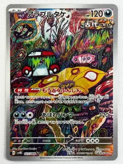 Brute Bonnet AR 077/066 SV4K Ancient Roar Pokemon Card Japanese NearMint FullArt - Image 1
