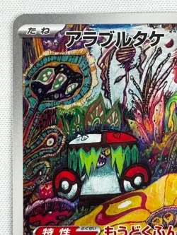Brute Bonnet AR 077/066 SV4K Ancient Roar Pokemon Card Japanese NearMint FullArt - Image 3