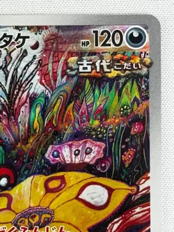 Brute Bonnet AR 077/066 SV4K Ancient Roar Pokemon Card Japanese NearMint FullArt - Image 4