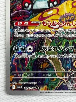 Brute Bonnet AR 077/066 SV4K Ancient Roar Pokemon Card Japanese NearMint FullArt - Image 5