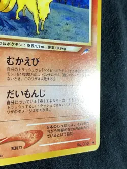 Light Ninetales Pokemon Card Game Pocket Monster Nintendo Very rare Japanese F/S - Image 5