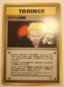 Japanese Lt. Surge's Secret Plan Trainer Gym Challenge Pokemon Card MP/Dmg - Image 2