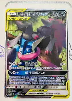 Pokemon TCG S-Chinese Greninja & Zoroark GX SR 162/150 TAG TEAM Rare Card - Image 1