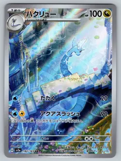 Dragonair 182/165 Near Mint Art Rare SV2a 151 Japanese Pokemon Card - Image 1