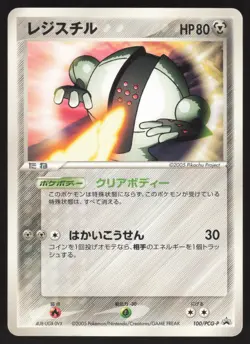 Pokemon Japanese Registeel Lucario Theatrical Promo 100/PCG-P EXCELLENT-4 - Image 1
