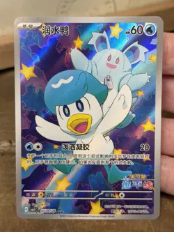 Quaxly Horizons Full Art 0509/09 Simplified Chinese Pokemon Gem Pack Vol 1 - Image 1