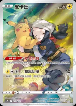 [Pikachu] 013/012 CSMC S-Chinese Holo Pokemon TCG Card Sword&Shield - Image 1