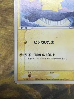 Pikachu 153/PCG-P 2006 ANA Promo Japanese Pokemon Card #2441 - Image 5